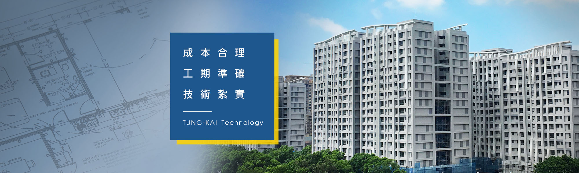 集合住宅興建工程